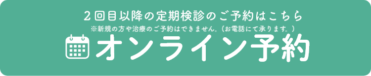 ご予約・お問い合わせのボタン